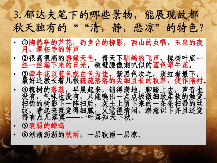TOP10《故都的秋》教學課件.ppt文檔免費在線閱讀第4頁