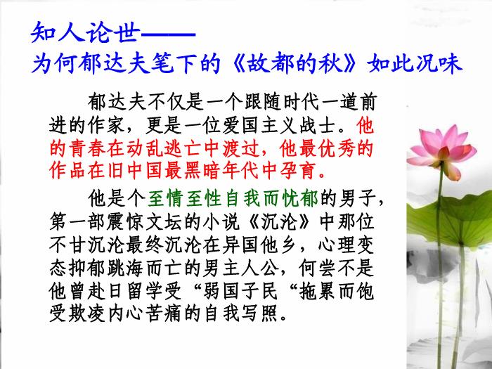 TOP10《故都的秋》教學課件.ppt文檔免費在線閱讀第6頁