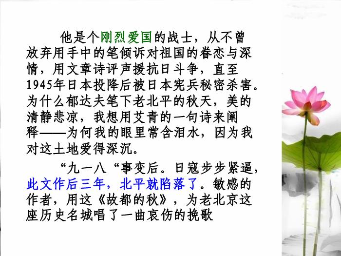TOP10《故都的秋》教學課件.ppt文檔免費在線閱讀第7頁