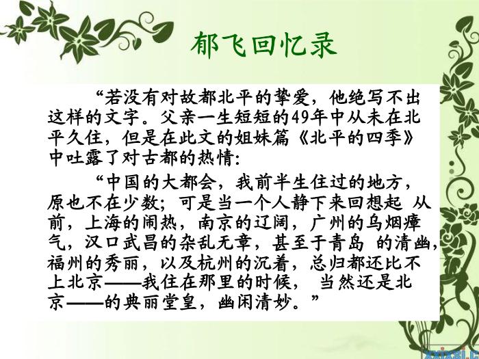 TOP10《故都的秋》教學課件.ppt文檔免費在線閱讀第8頁