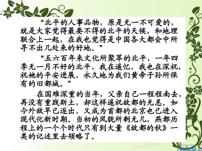 TOP10《故都的秋》教學課件.ppt文檔免費在線閱讀第9頁