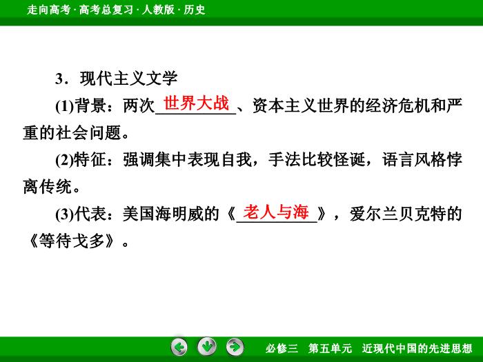 TOP642017版高考歷史（人教版）一輪總復習：必修3 第5單元 近代以來的世界科學發展歷程與19世紀以來的世界文學藝術第36講 考點1.ppt文檔免費在線閱讀第12頁