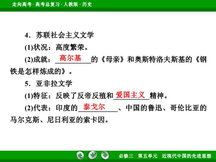 TOP642017版高考歷史（人教版）一輪總復習：必修3 第5單元 近代以來的世界科學發展歷程與19世紀以來的世界文學藝術第36講 考點1.ppt文檔免費在線閱讀第13頁