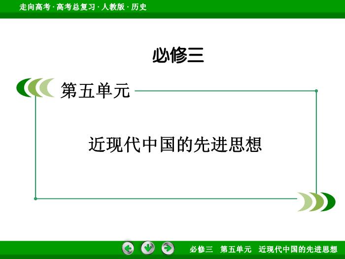 TOP642017版高考歷史（人教版）一輪總復習：必修3 第5單元 近代以來的世界科學發展歷程與19世紀以來的世界文學藝術第36講 考點1.ppt文檔免費在線閱讀第2頁