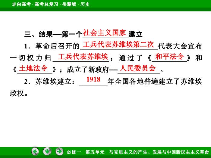 542017年高考歷史岳麓版一輪復習必修1第5單元　馬克思主義的產生、發展與中國新民主主義革命 第9講 第2課時文檔第10頁