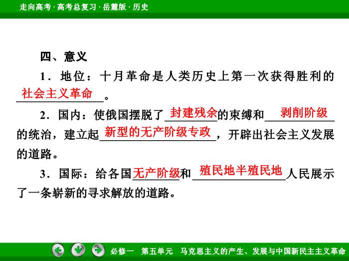 542017年高考歷史岳麓版一輪復習必修1第5單元　馬克思主義的產生、發展與中國新民主主義革命 第9講 第2課時文檔第11頁