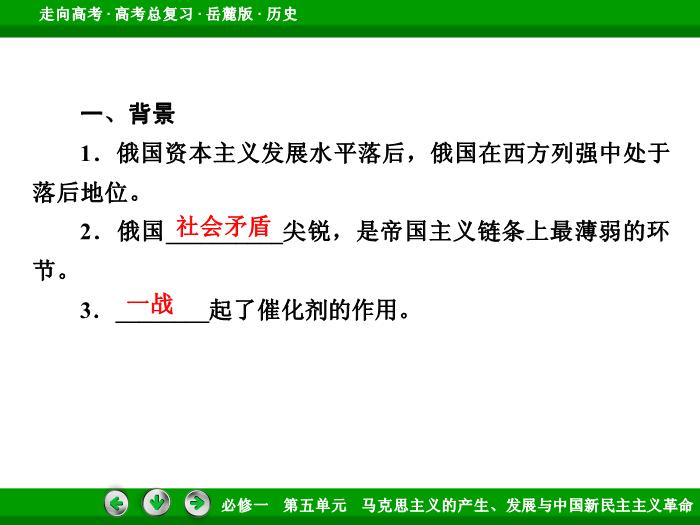 542017年高考歷史岳麓版一輪復習必修1第5單元　馬克思主義的產生、發展與中國新民主主義革命 第9講 第2課時文檔第8頁