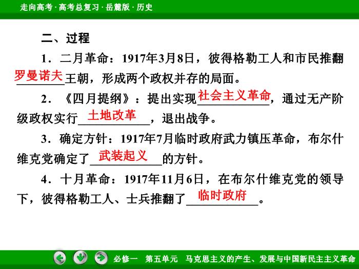 542017年高考歷史岳麓版一輪復習必修1第5單元　馬克思主義的產生、發展與中國新民主主義革命 第9講 第2課時文檔第9頁