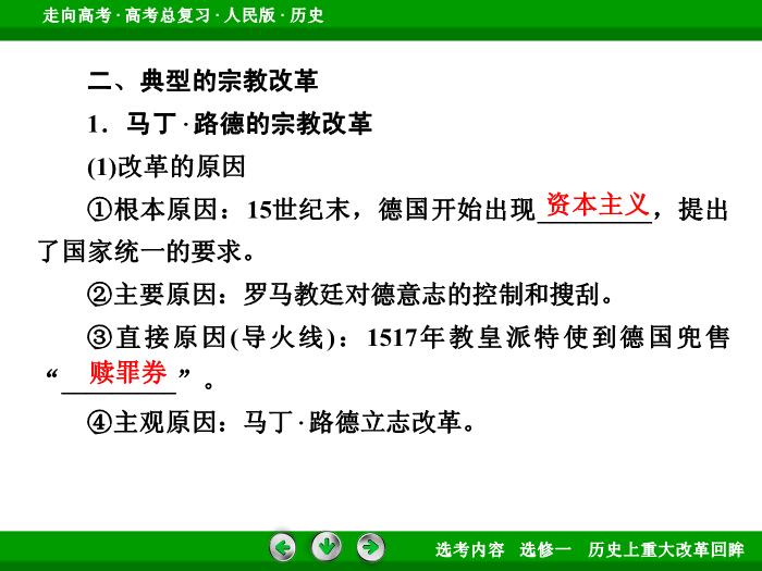 TOP332017年高考歷史人民版一輪復習選修一　歷史上重大改革回眸第40講.ppt文檔免費在線閱讀第13頁