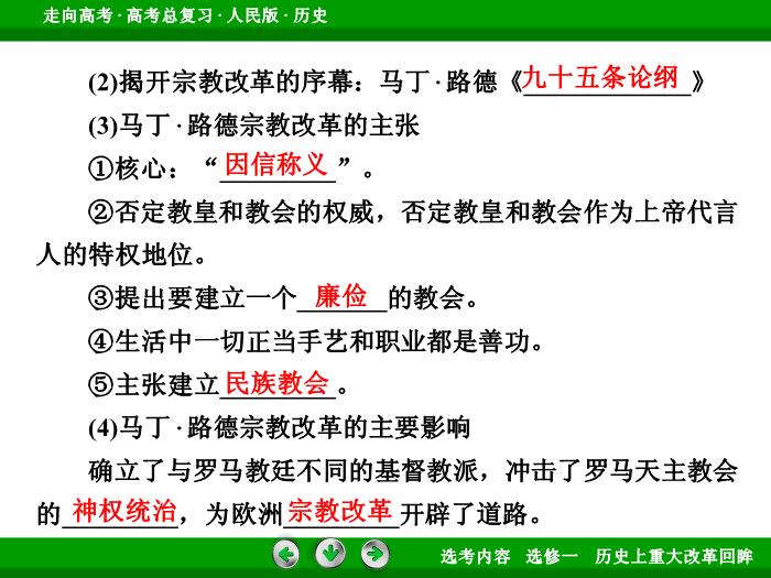 TOP332017年高考歷史人民版一輪復習選修一　歷史上重大改革回眸第40講.ppt文檔免費在線閱讀第14頁