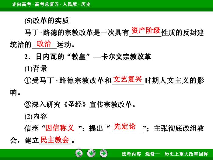 TOP332017年高考歷史人民版一輪復習選修一　歷史上重大改革回眸第40講.ppt文檔免費在線閱讀第15頁