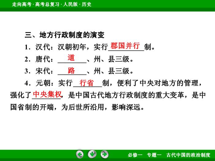 TOP392017年高考歷史人民版一輪復習必修1專題1　古代中國的政治制度第2講 課時1.ppt文檔免費在線閱讀第13頁