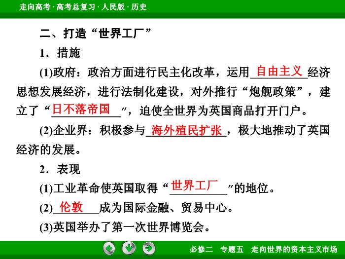 TOP422017年高考歷史人民版一輪復習必修2專題5　走向世界的資本主義市場第23講 課時1.ppt文檔免費在線閱讀預覽圖（14）