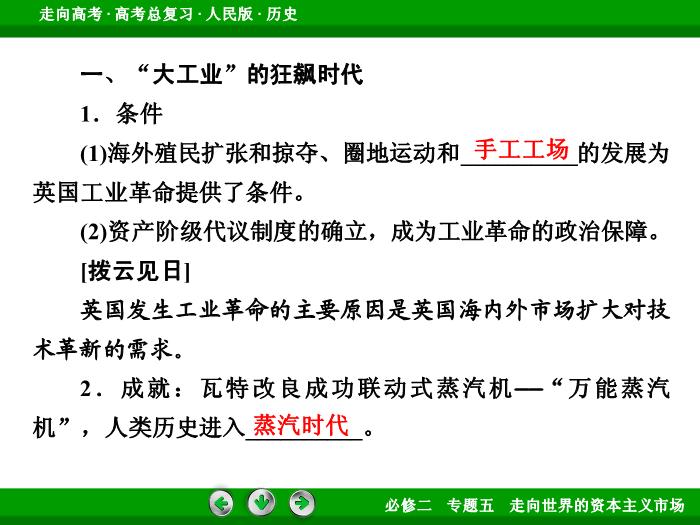 TOP422017年高考歷史人民版一輪復習必修2專題5　走向世界的資本主義市場第23講 課時1.ppt文檔免費在線閱讀預覽圖（8）