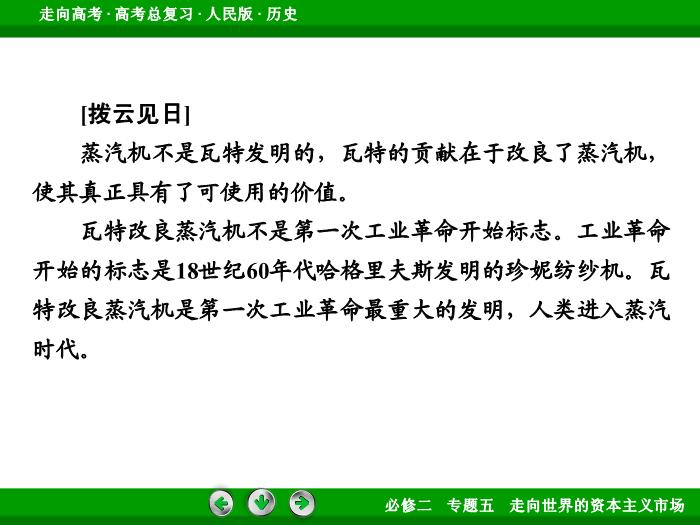 TOP422017年高考歷史人民版一輪復習必修2專題5　走向世界的資本主義市場第23講 課時1.ppt文檔免費在線閱讀預覽圖（9）