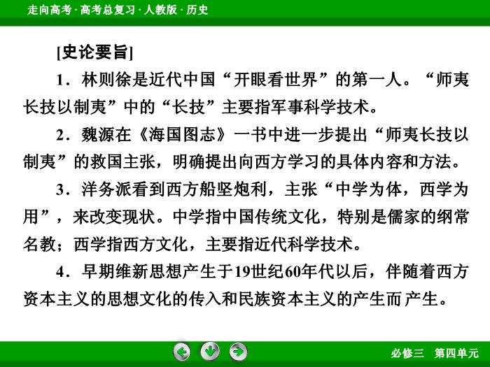 TOP662017版高考歷史（人教版）一輪總復習：必修3 第4單元 近代中國的思想解放潮流與20世紀以來中國重大思想理論成果 第33講 考點1.ppt文檔免費在線閱讀第13頁