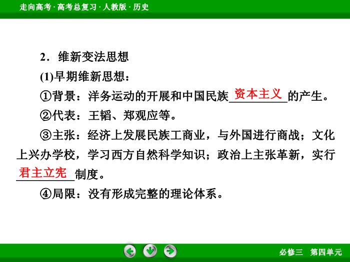 TOP662017版高考歷史（人教版）一輪總復習：必修3 第4單元 近代中國的思想解放潮流與20世紀以來中國重大思想理論成果 第33講 考點1.ppt文檔免費在線閱讀第7頁
