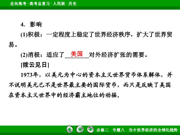 TOP392017年高考歷史人民版一輪復習必修2專題8　當今世界經濟的全球化趨勢第26講.ppt文檔免費在線閱讀第11頁