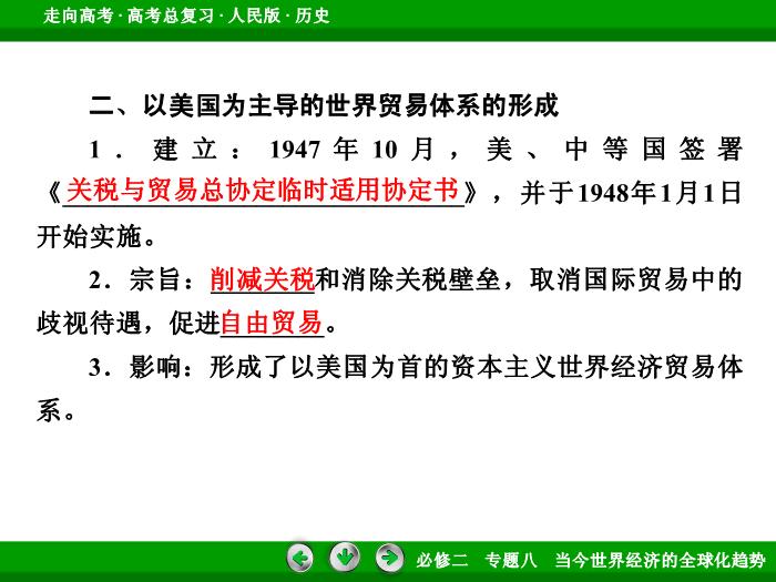 TOP392017年高考歷史人民版一輪復習必修2專題8　當今世界經濟的全球化趨勢第26講.ppt文檔免費在線閱讀第12頁