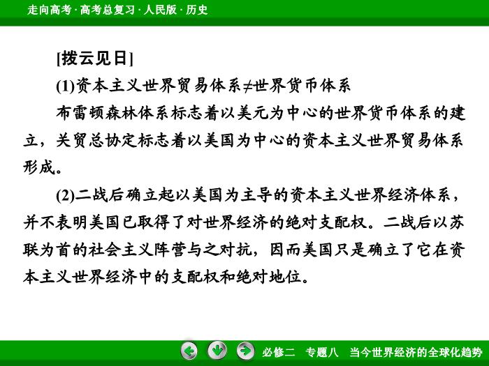 TOP392017年高考歷史人民版一輪復習必修2專題8　當今世界經濟的全球化趨勢第26講.ppt文檔免費在線閱讀第13頁