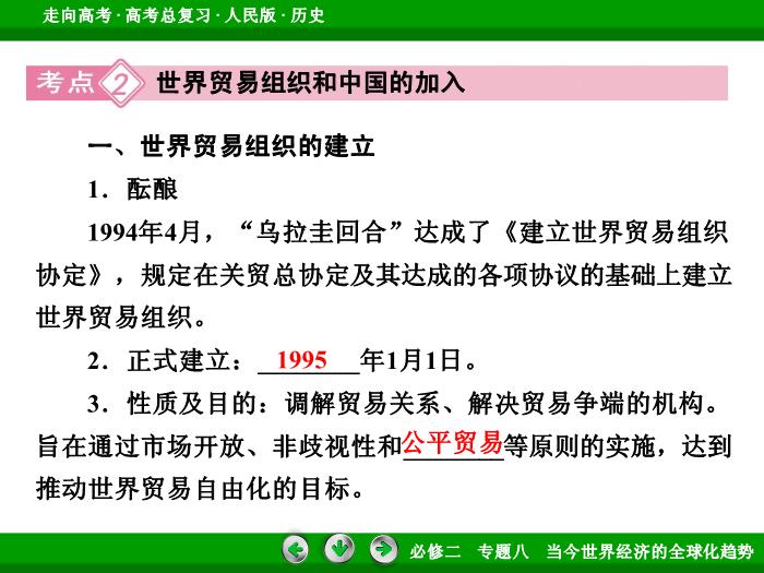TOP392017年高考歷史人民版一輪復習必修2專題8　當今世界經濟的全球化趨勢第26講.ppt文檔免費在線閱讀第15頁