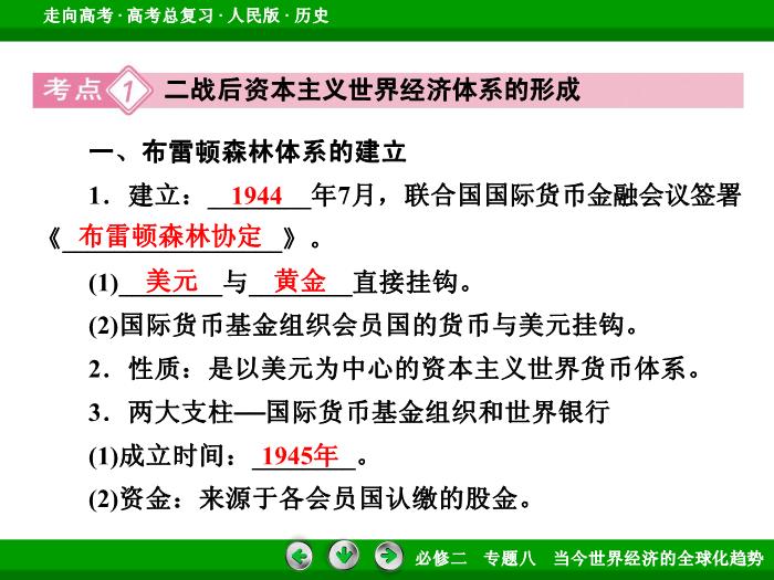 TOP392017年高考歷史人民版一輪復習必修2專題8　當今世界經濟的全球化趨勢第26講.ppt文檔免費在線閱讀第8頁