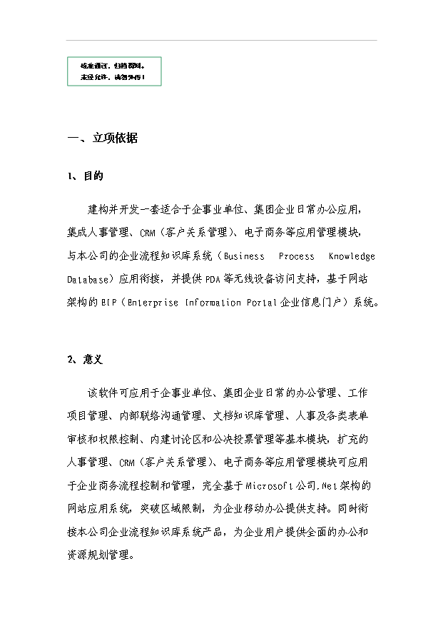 TOP24寧波市科技計劃企業信息門戶系統項目投資立項計劃書.doc文檔免費在線閱讀第1頁