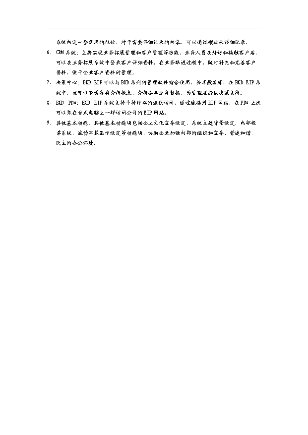 TOP24寧波市科技計劃企業信息門戶系統項目投資立項計劃書.doc文檔免費在線閱讀第10頁