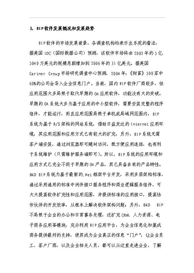 TOP24寧波市科技計劃企業信息門戶系統項目投資立項計劃書.doc文檔免費在線閱讀第2頁