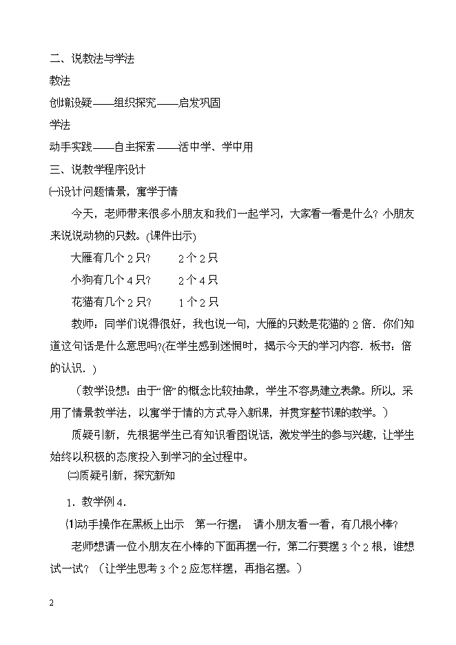 TOP15《倍的認識》說課稿——獲獎作品.doc文檔免費在線閱讀第2頁