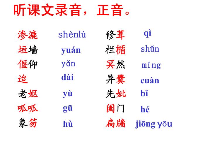 TOP29語文北師大版必修一3.8《項脊軒志》課件（共81張PPT）.ppt文檔免費在線閱讀第13頁