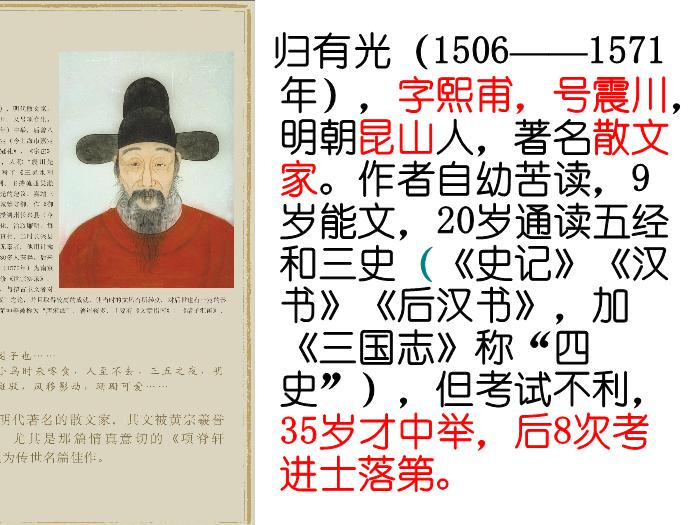 TOP29語文北師大版必修一3.8《項脊軒志》課件（共81張PPT）.ppt文檔免費在線閱讀第3頁
