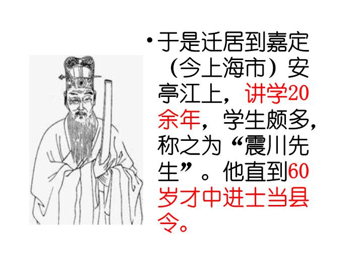 TOP29語文北師大版必修一3.8《項脊軒志》課件（共81張PPT）.ppt文檔免費在線閱讀第4頁