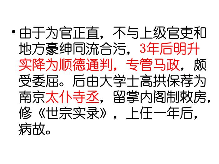 TOP29語文北師大版必修一3.8《項脊軒志》課件（共81張PPT）.ppt文檔免費在線閱讀第5頁