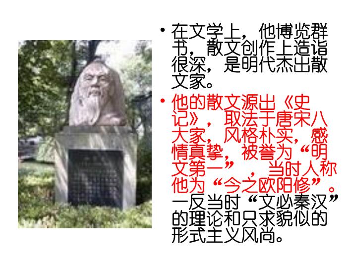 TOP29語文北師大版必修一3.8《項脊軒志》課件（共81張PPT）.ppt文檔免費在線閱讀第6頁