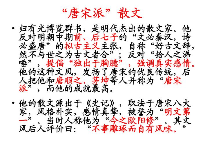 TOP29語文北師大版必修一3.8《項脊軒志》課件（共81張PPT）.ppt文檔免費在線閱讀第7頁