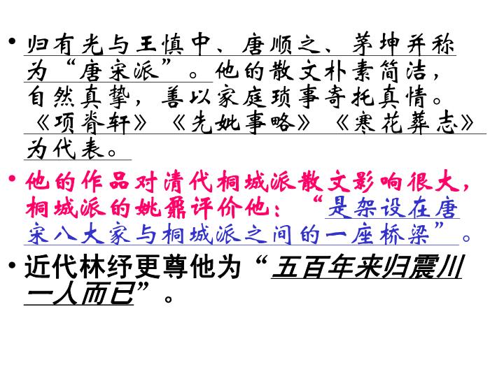 TOP29語文北師大版必修一3.8《項脊軒志》課件（共81張PPT）.ppt文檔免費在線閱讀第9頁