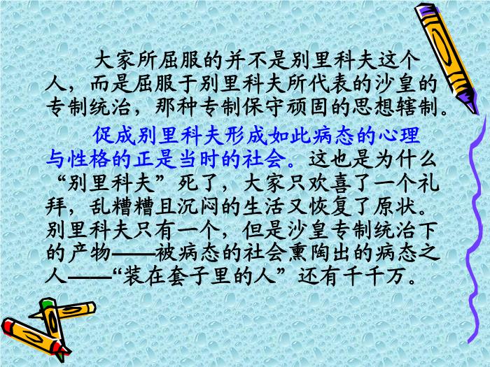 13《裝在套子里的人》教學課件文檔第10頁