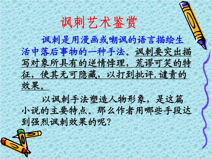 13《裝在套子里的人》教學課件文檔第11頁