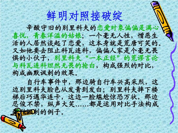 13《裝在套子里的人》教學課件文檔第13頁