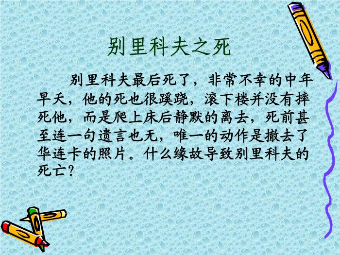13《裝在套子里的人》教學課件文檔第7頁