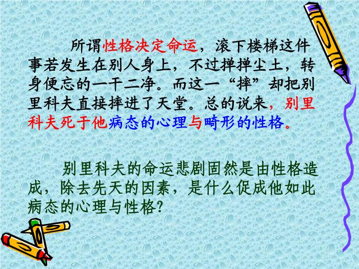13《裝在套子里的人》教學課件文檔第8頁