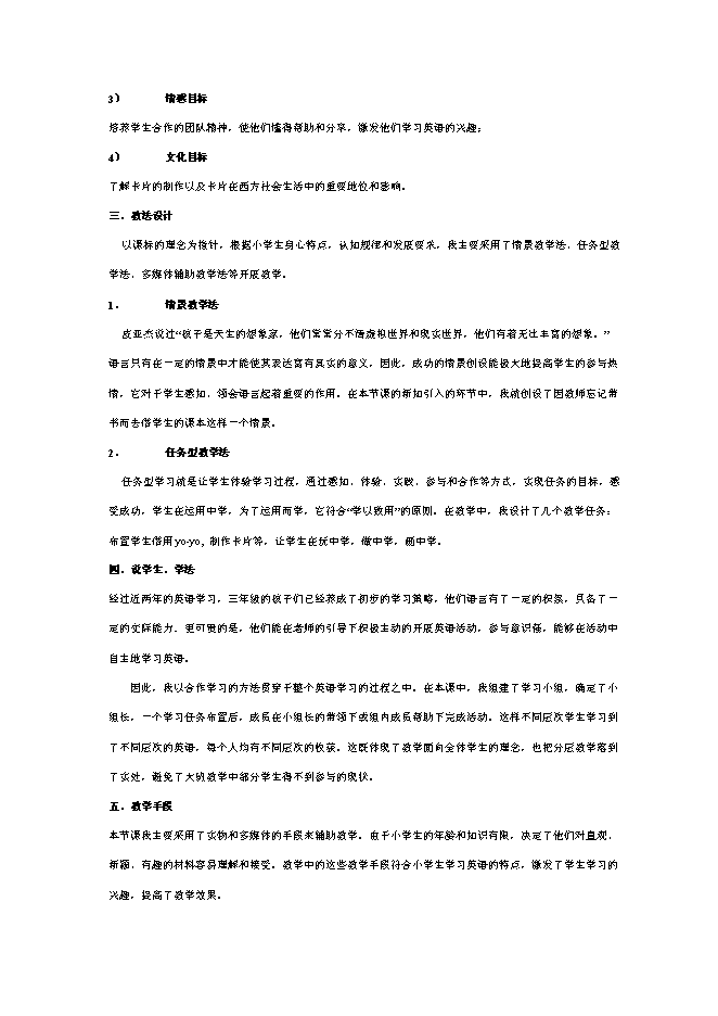 TOP23《Where Is My Ruler？》說課稿.doc文檔免費在線閱讀第2頁