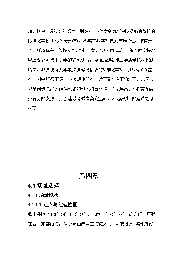 TOP22寧波濱海學校初中部遷址擴建項目投資立項計劃書.doc文檔免費在線閱讀第12頁
