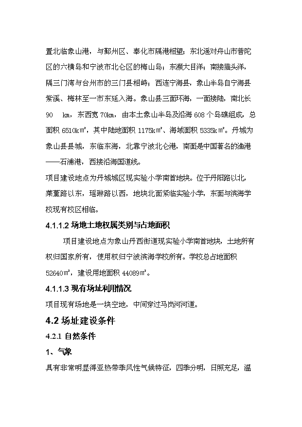 TOP22寧波濱海學校初中部遷址擴建項目投資立項計劃書.doc文檔免費在線閱讀第13頁