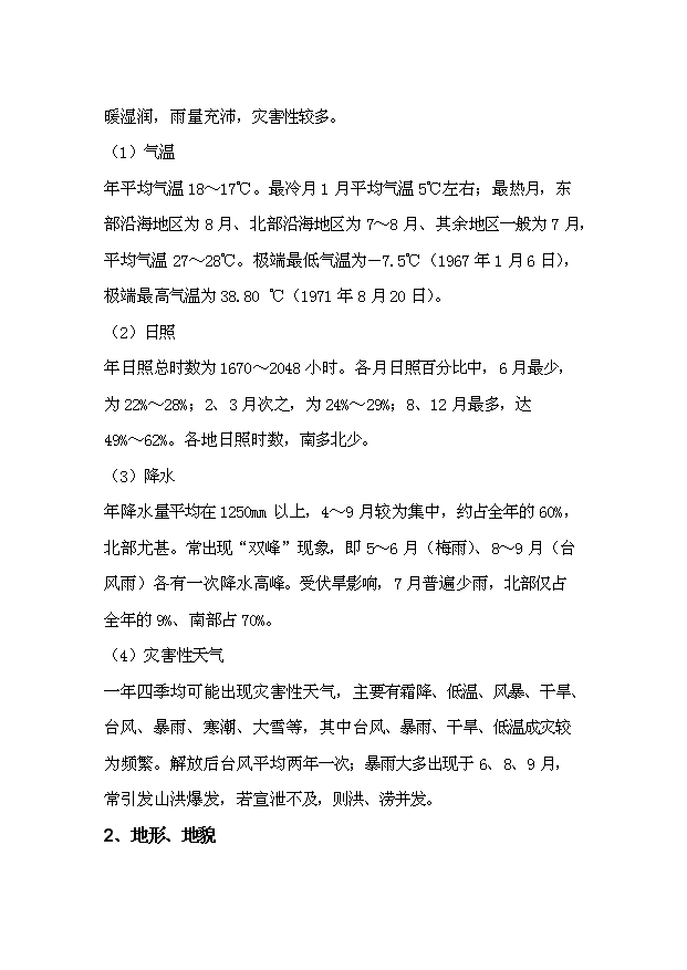 TOP22寧波濱海學校初中部遷址擴建項目投資立項計劃書.doc文檔免費在線閱讀第14頁