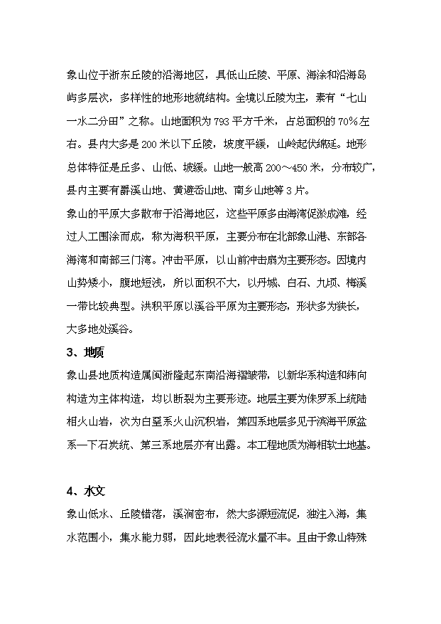 TOP22寧波濱海學校初中部遷址擴建項目投資立項計劃書.doc文檔免費在線閱讀第15頁