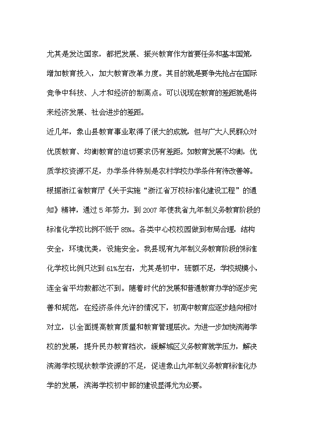 TOP22寧波濱海學校初中部遷址擴建項目投資立項計劃書.doc文檔免費在線閱讀第4頁