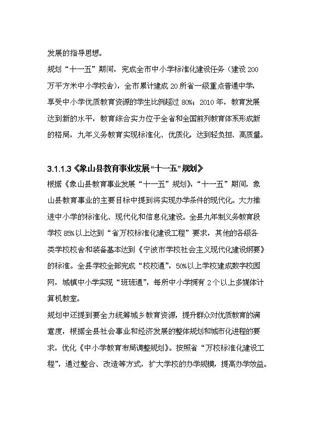 TOP22寧波濱海學校初中部遷址擴建項目投資立項計劃書.doc文檔免費在線閱讀第8頁