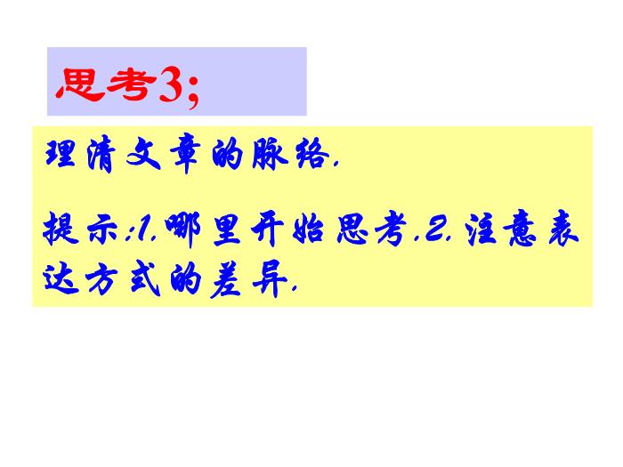 TOP402016春高中語文（蘇教版必修二）教學課件：第一專題 《鳥啼》（共46張PPT）.ppt文檔免費在線閱讀第12頁